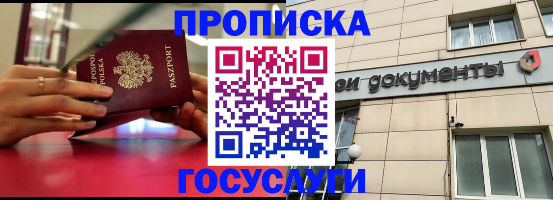 временная регистрация недорого в Кирсе